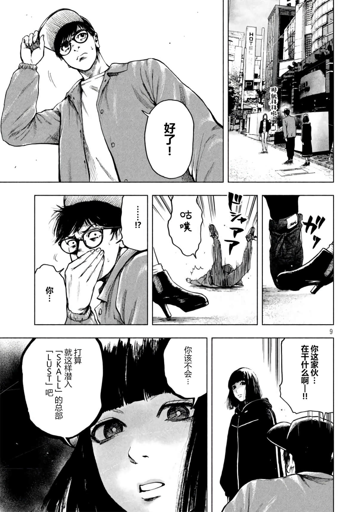Page 9