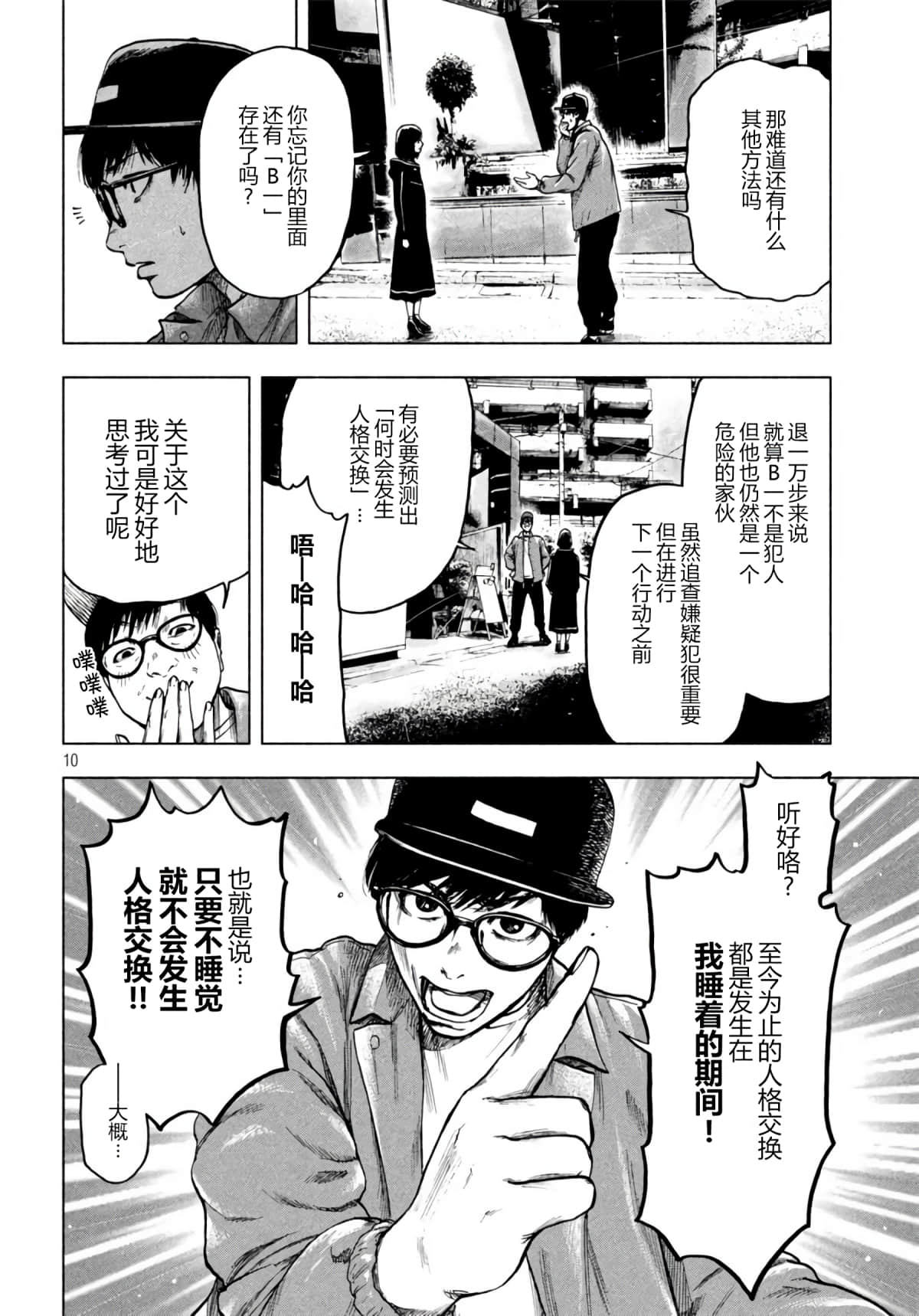 Page 10