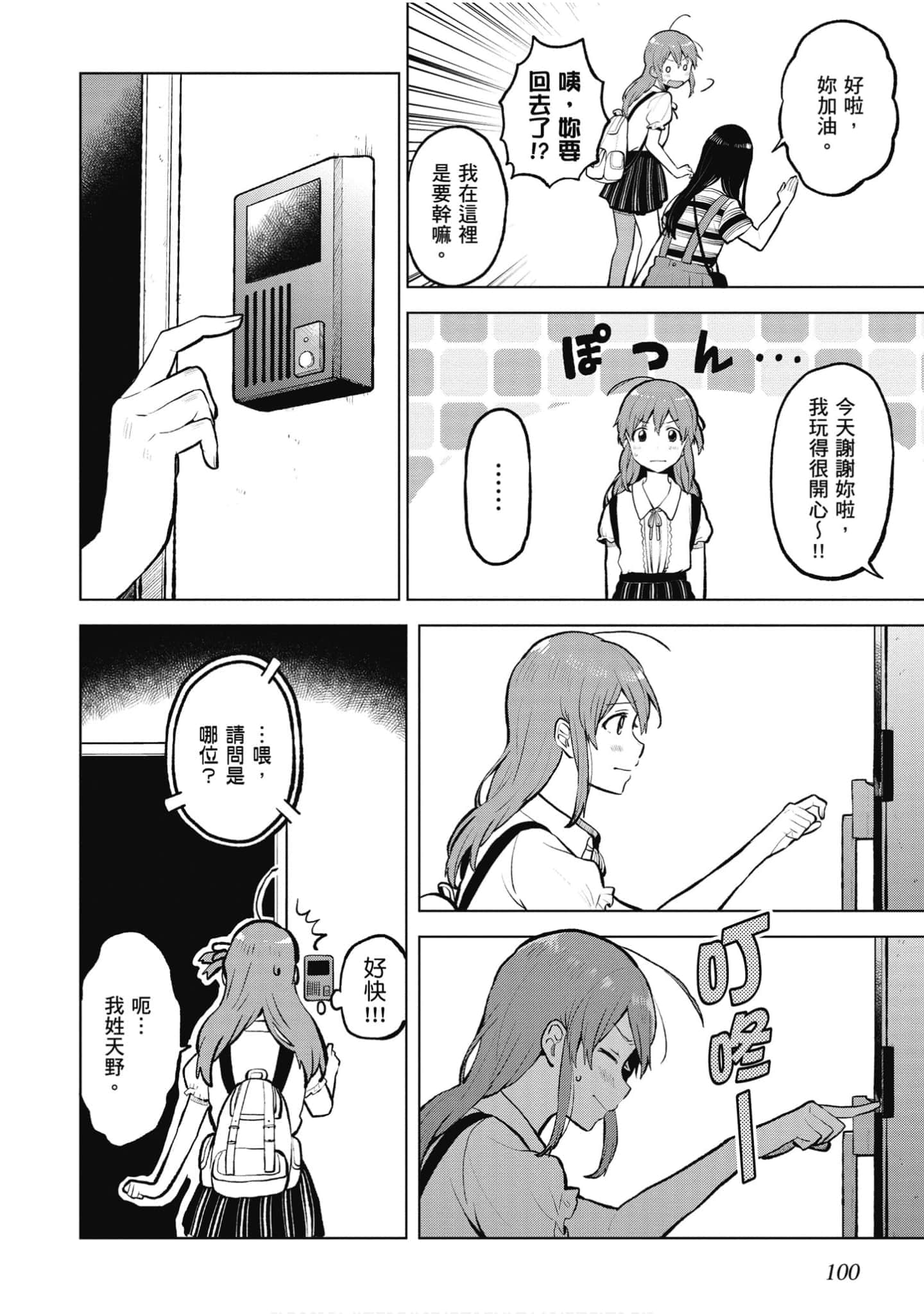 Page 101