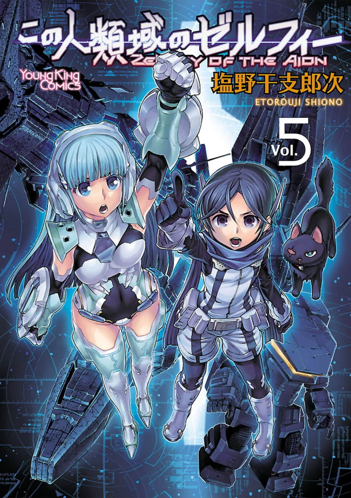 人类领域的支配者【1-5卷 3-5是生肉】【この人類域のゼルフィー／Kono jinruiiki  no Zelfy】【已完结】