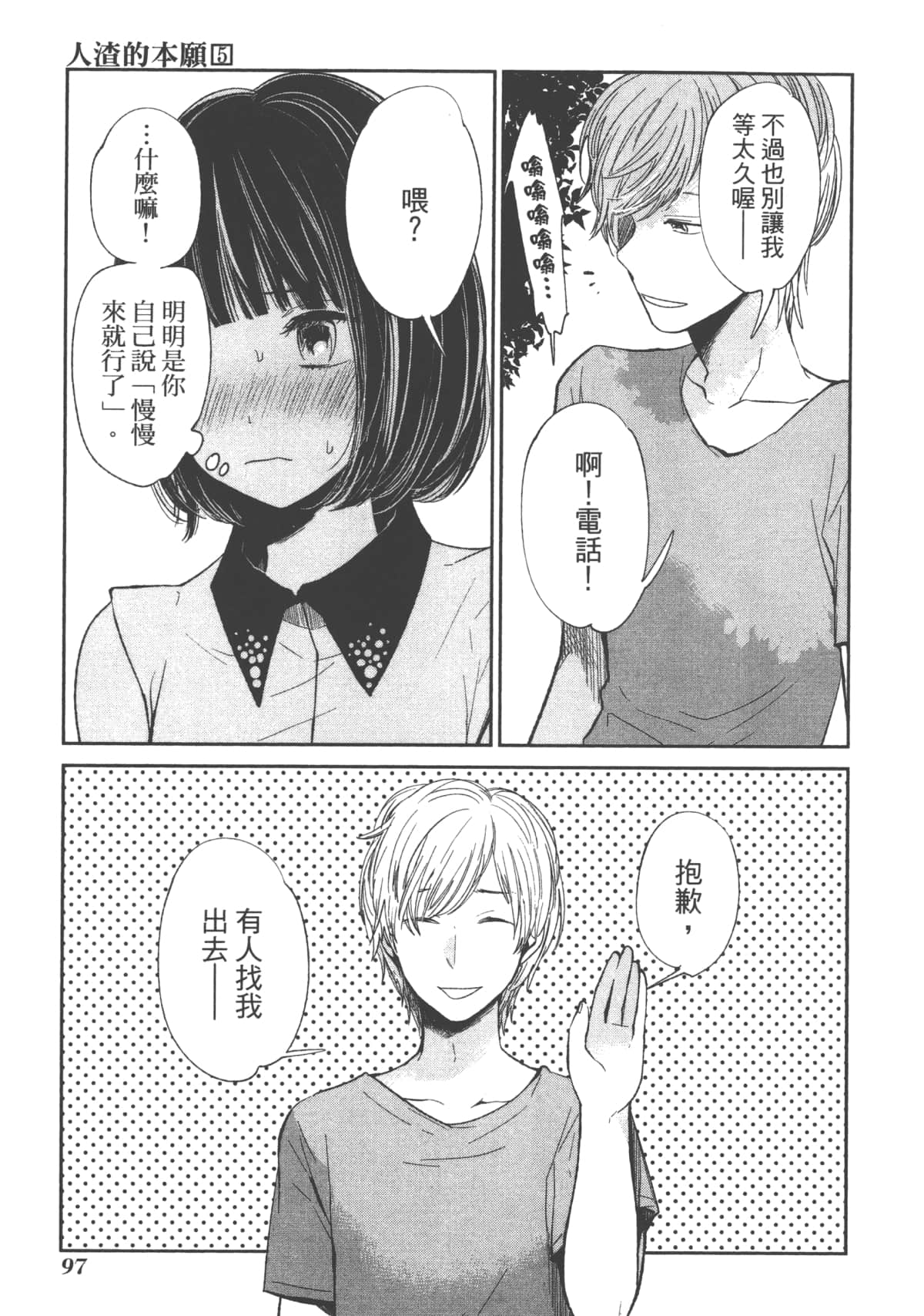 Page 99