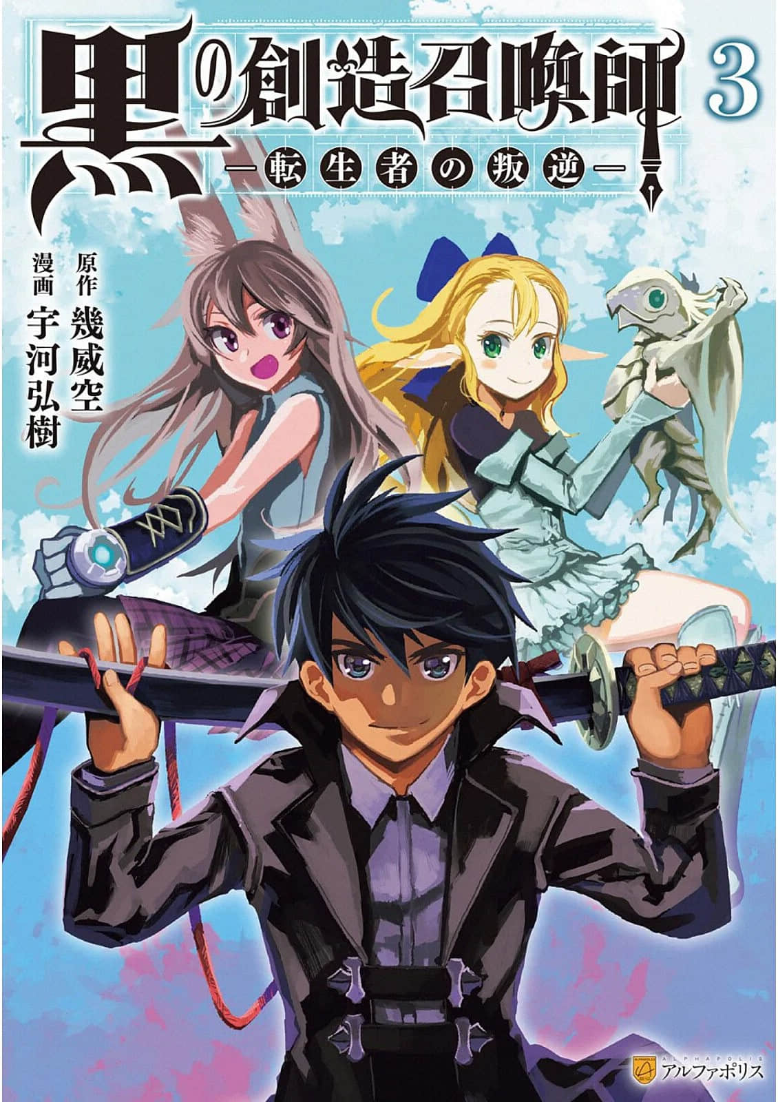 黑之创造召唤师―转生者的叛逆【1-26话 7-26是生肉】【黒の創造召喚師―転生者の叛逆／Kuro no Sozo Shokanshi Tenseisha no Hangyaku】【已完结】