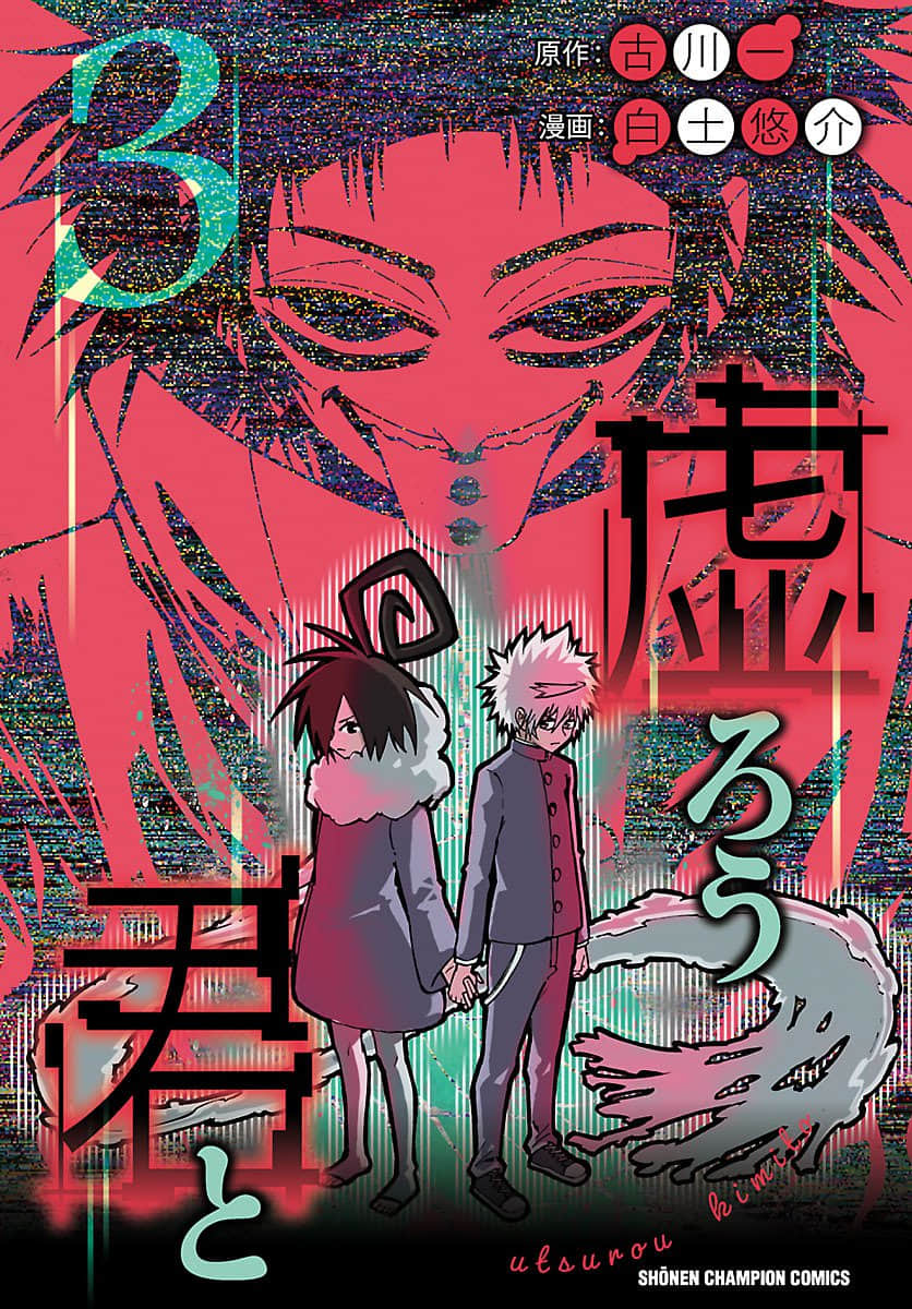 与虚无的你一同【1-28话 2-28是生肉】【虚ろう君と／Kyo roukun to】【已完结】
