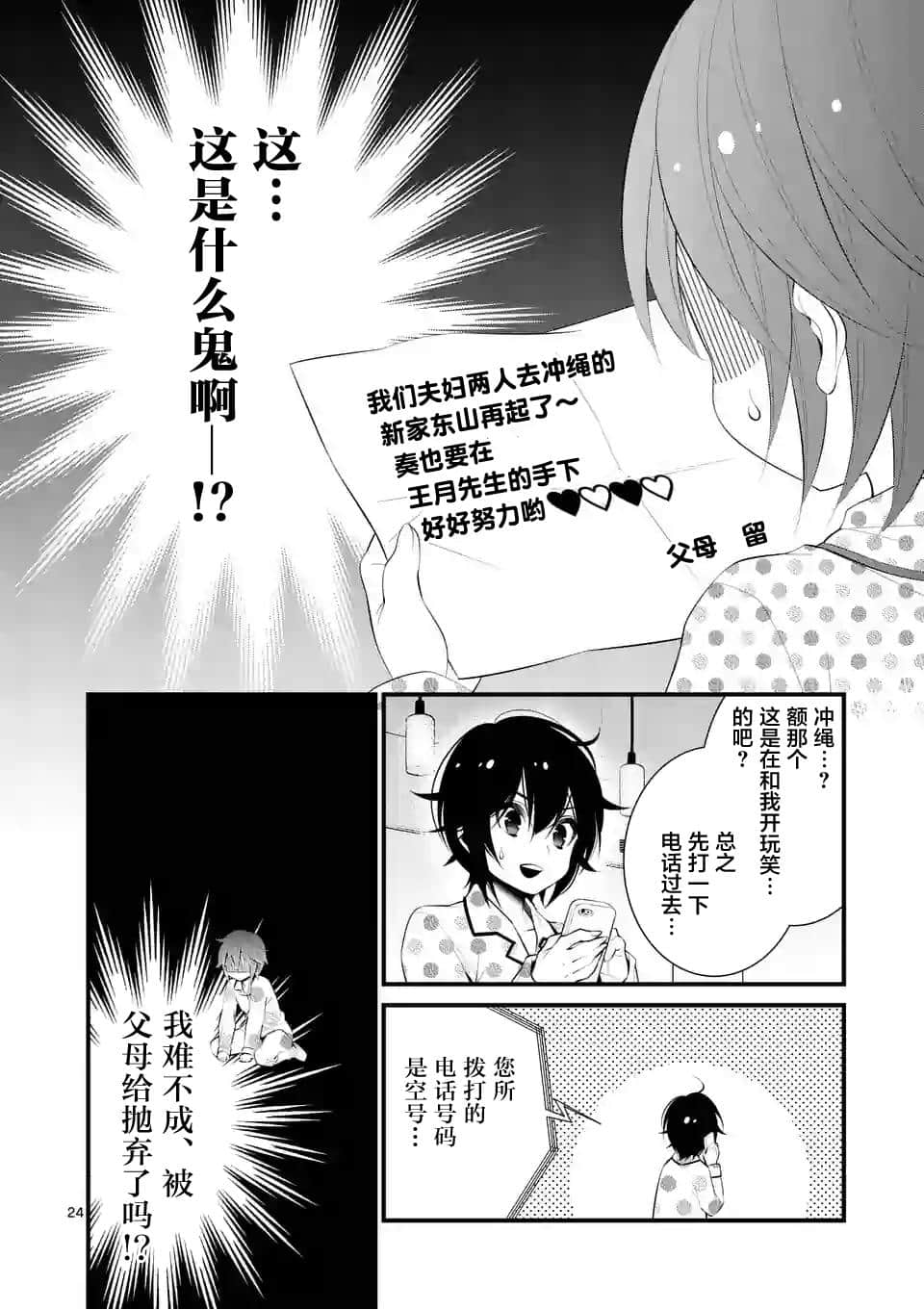 Page 25
