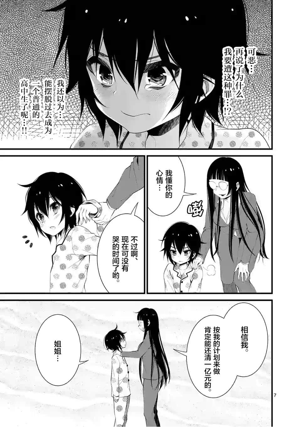 Page 7