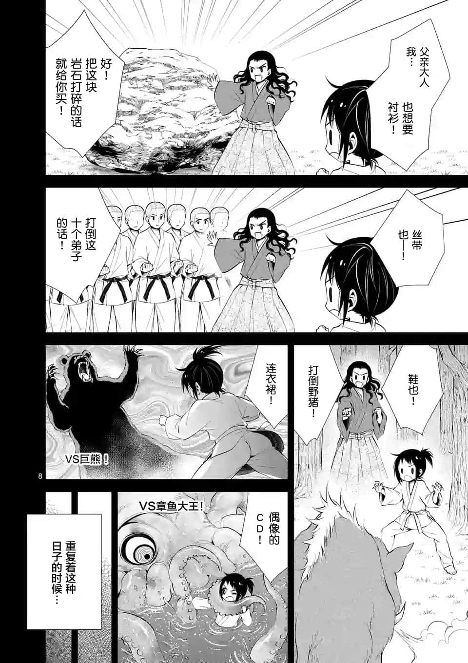Page 8