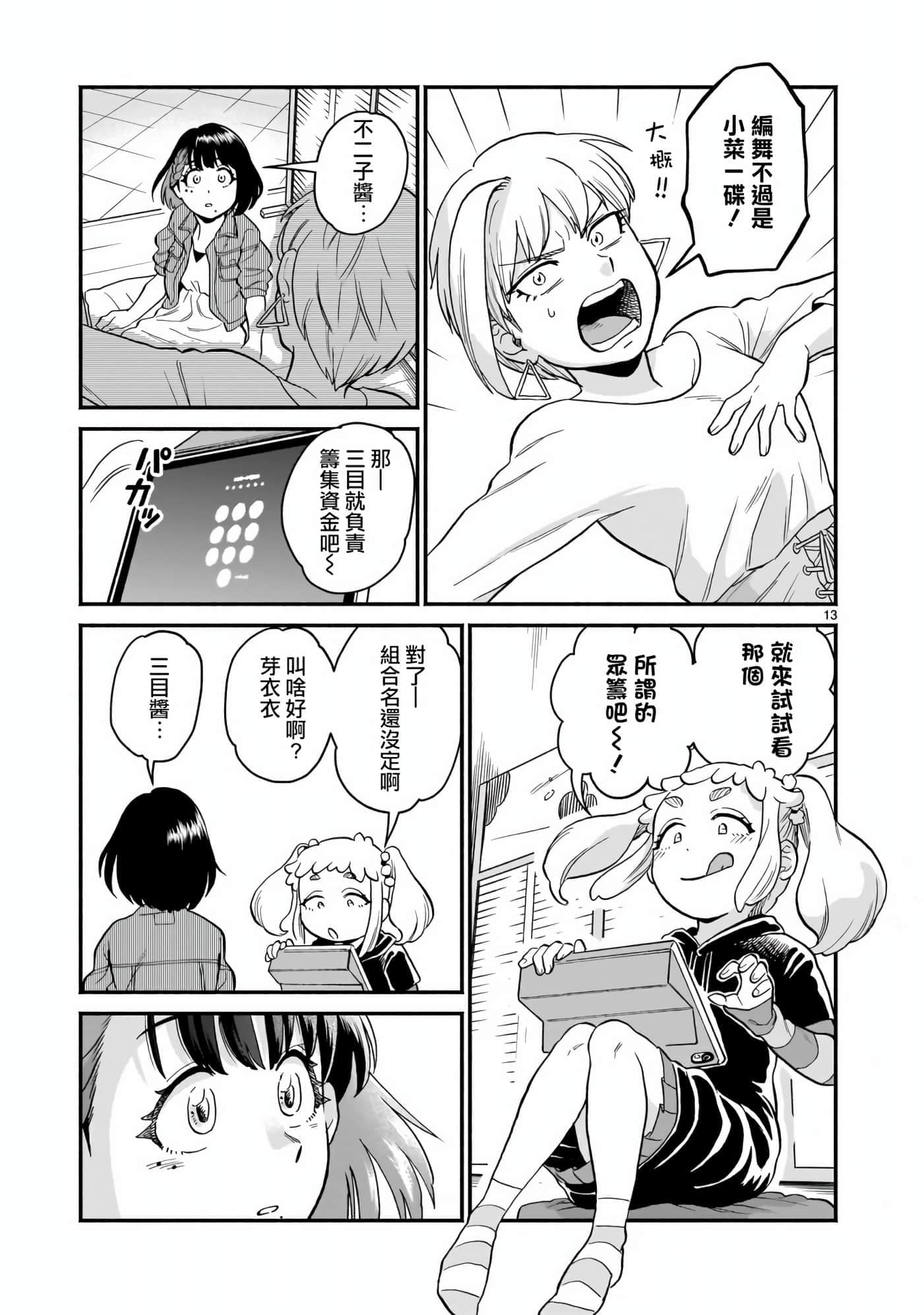 Page 13