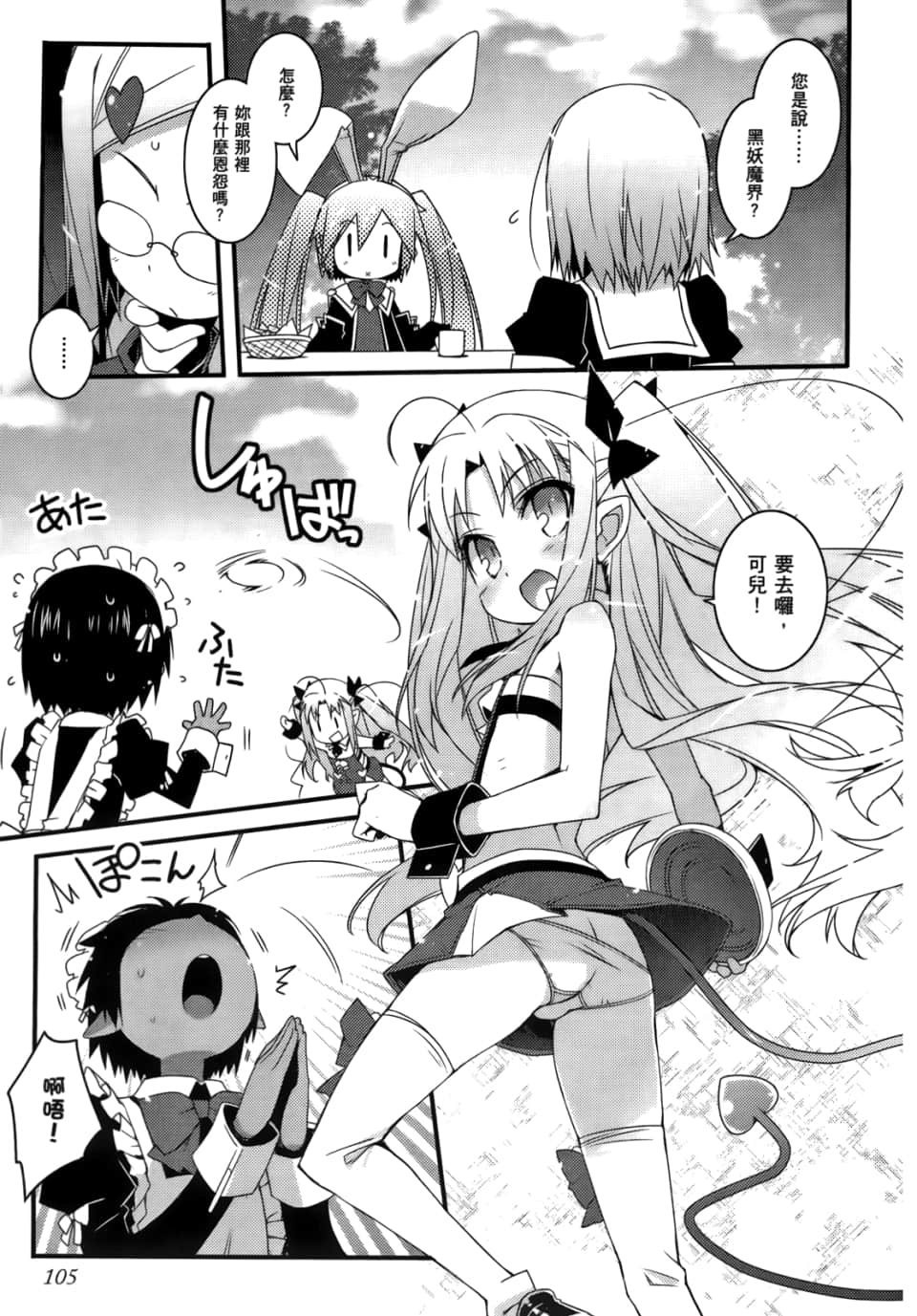 Page 105