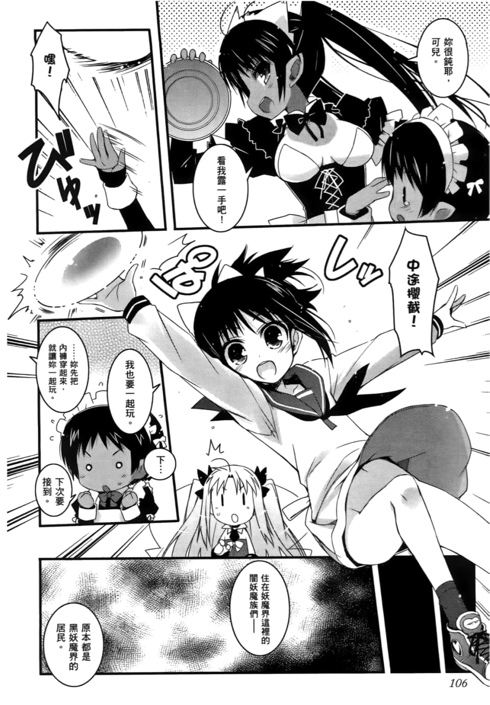 Page 106