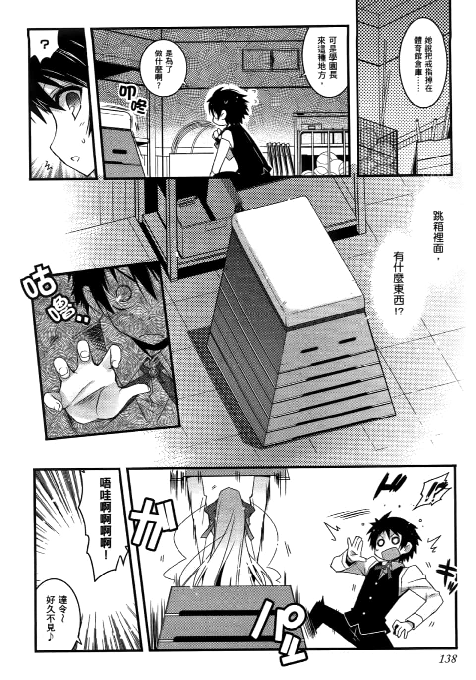 Page 138