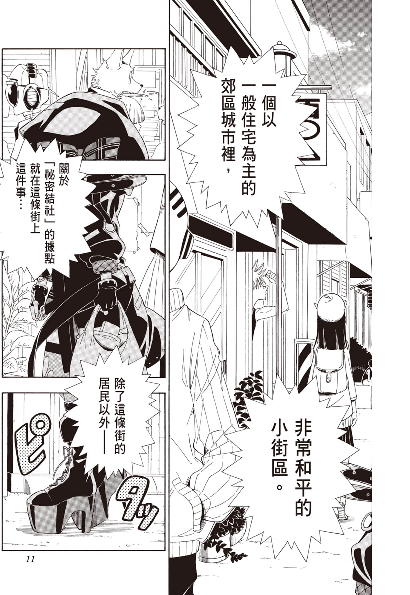 Page 11