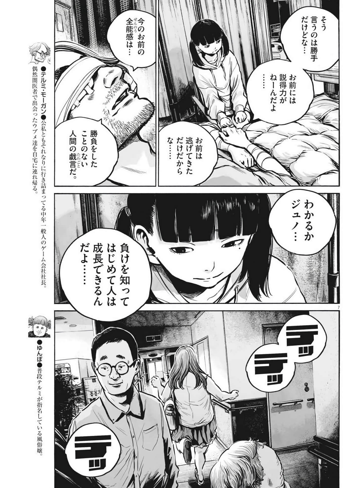 Page 7