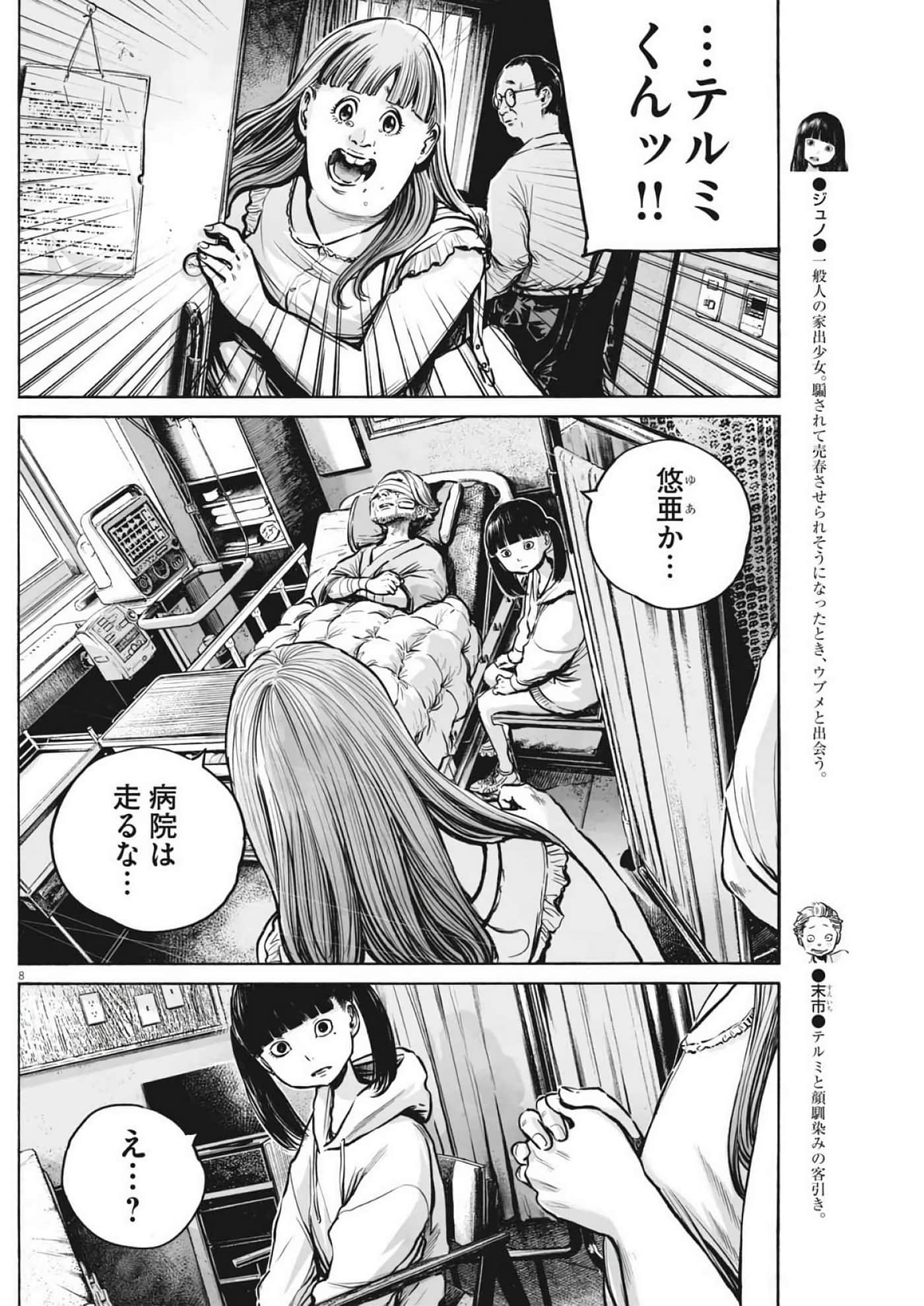 Page 8