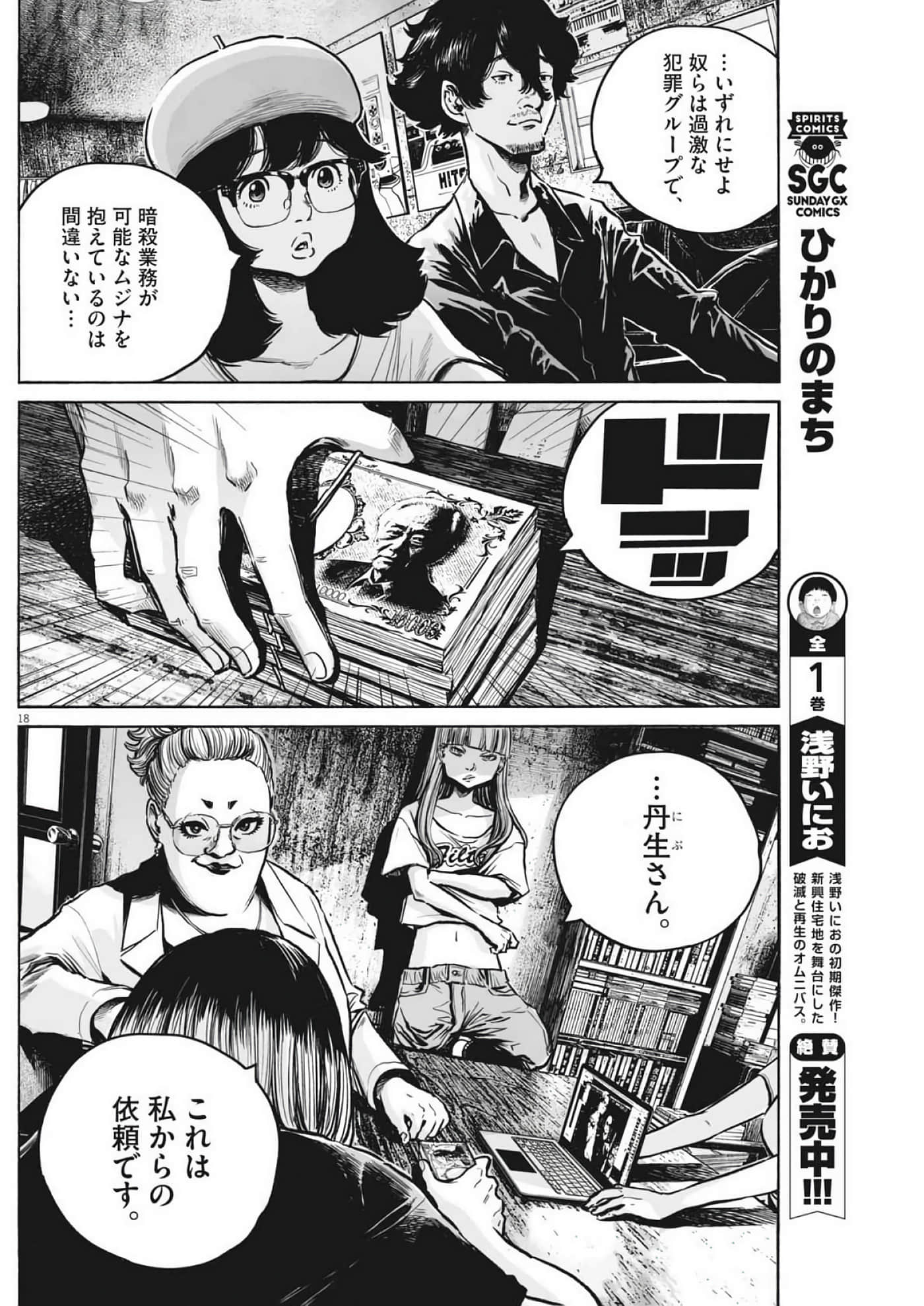 Page 18