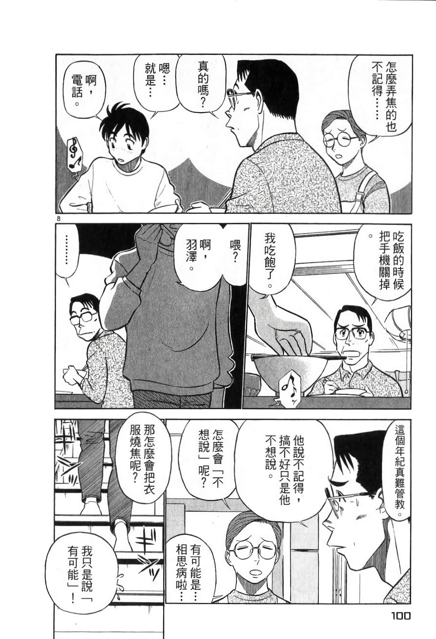 第 100 页