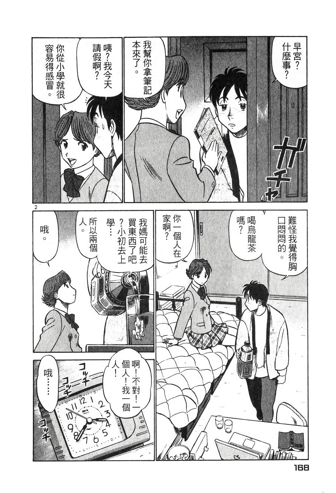 Page 167