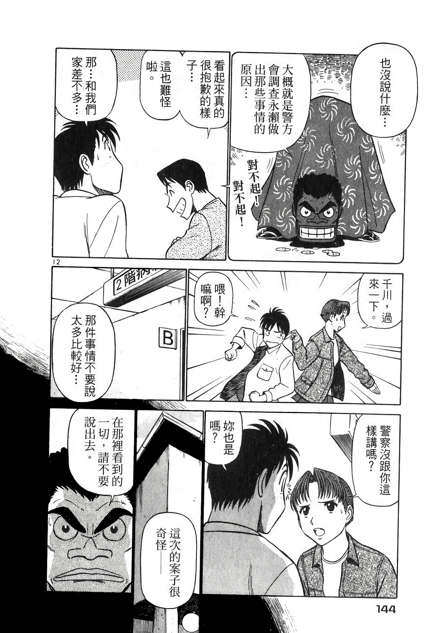 Page 144