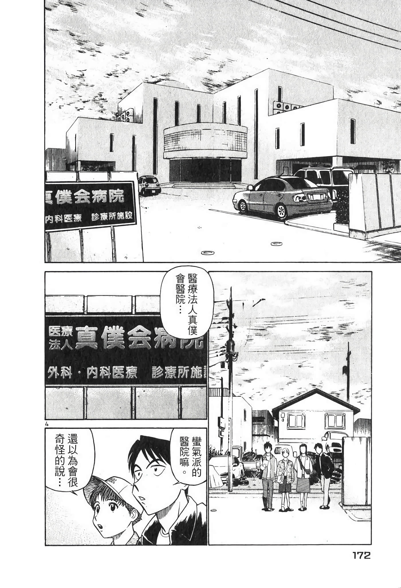 Page 172
