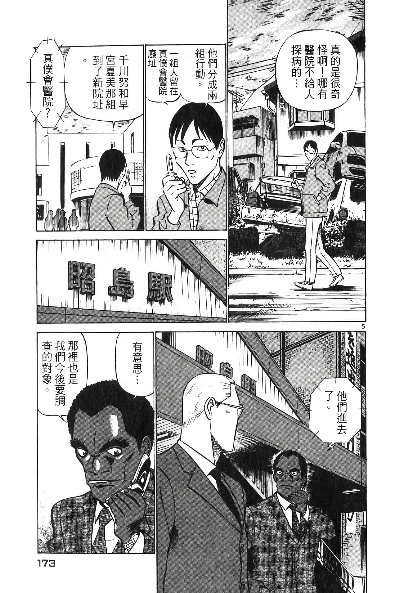 Page 173