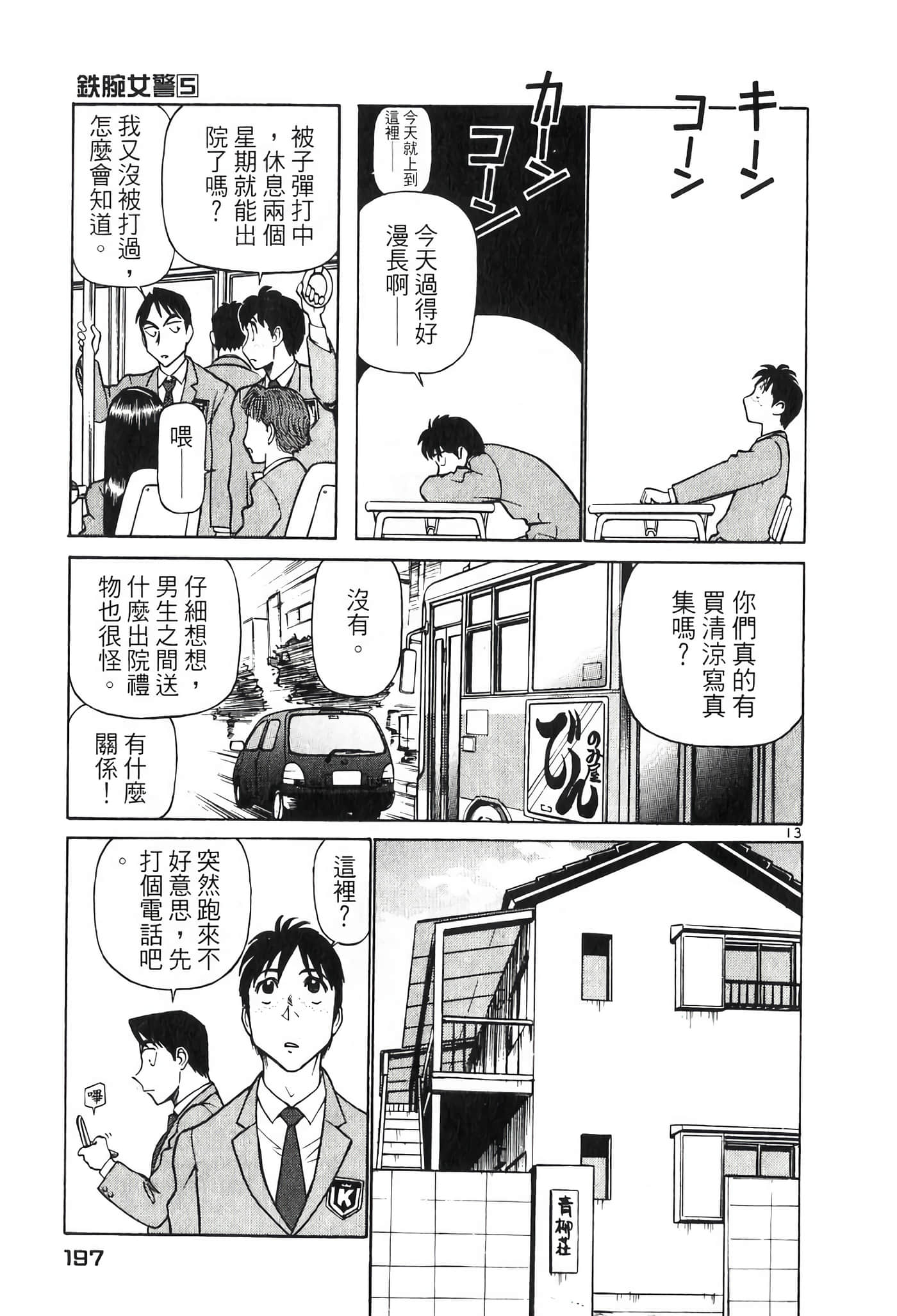 Page 197