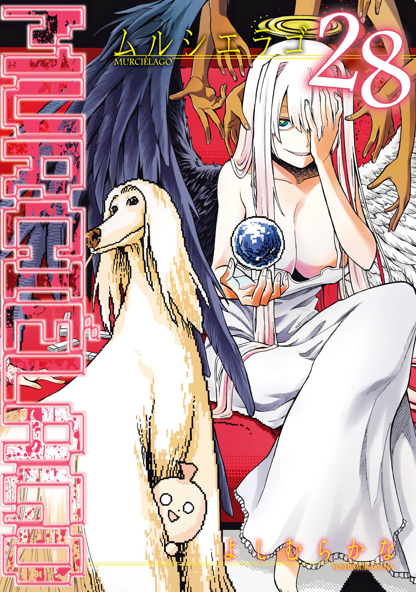 蝙蝠杀手【1-203话 195-203是生肉】【MURCIELAGO ムルシエラゴ】
