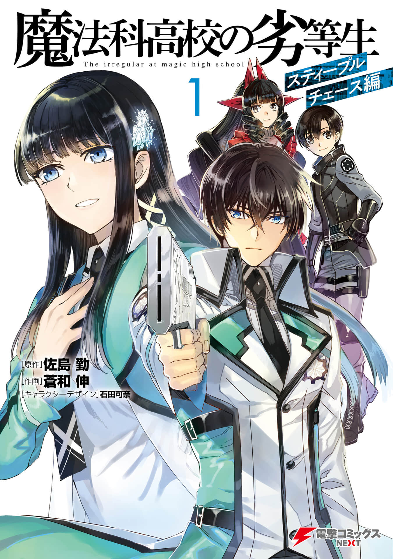 魔法科高校的劣等生 越野障碍篇【1-23话 全是生肉】【魔法科高校の劣等生 スティープルチェース編／Mahouka Koukou】【已完结】