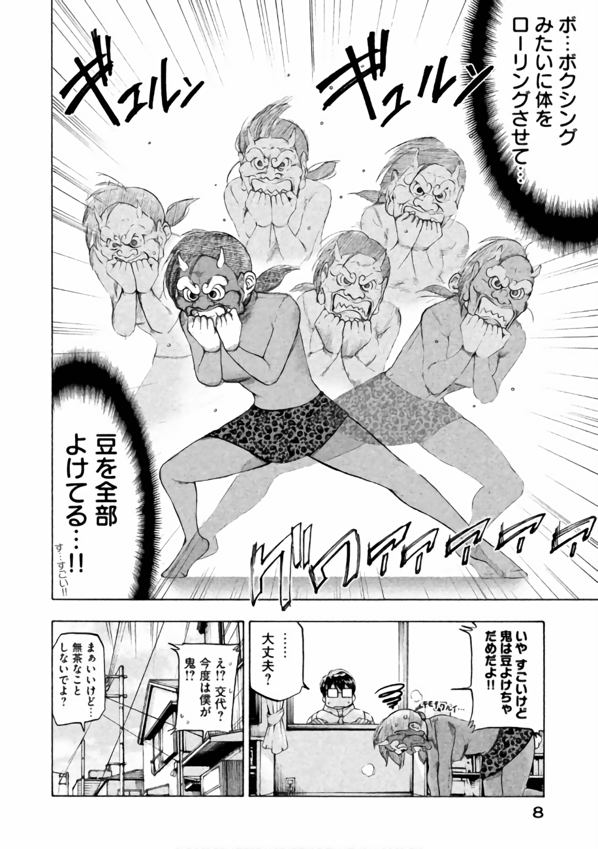 Page 8