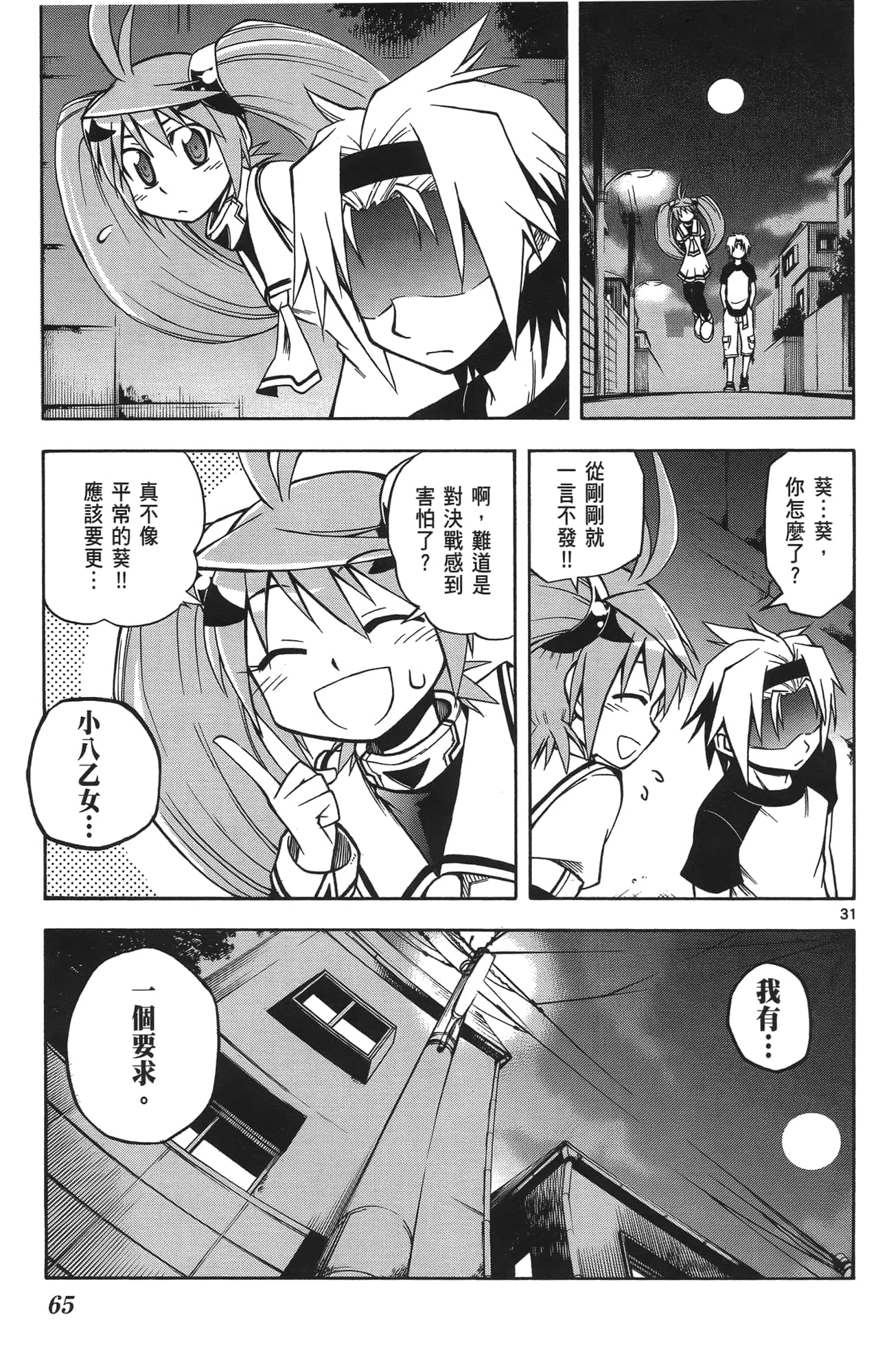 Page 65