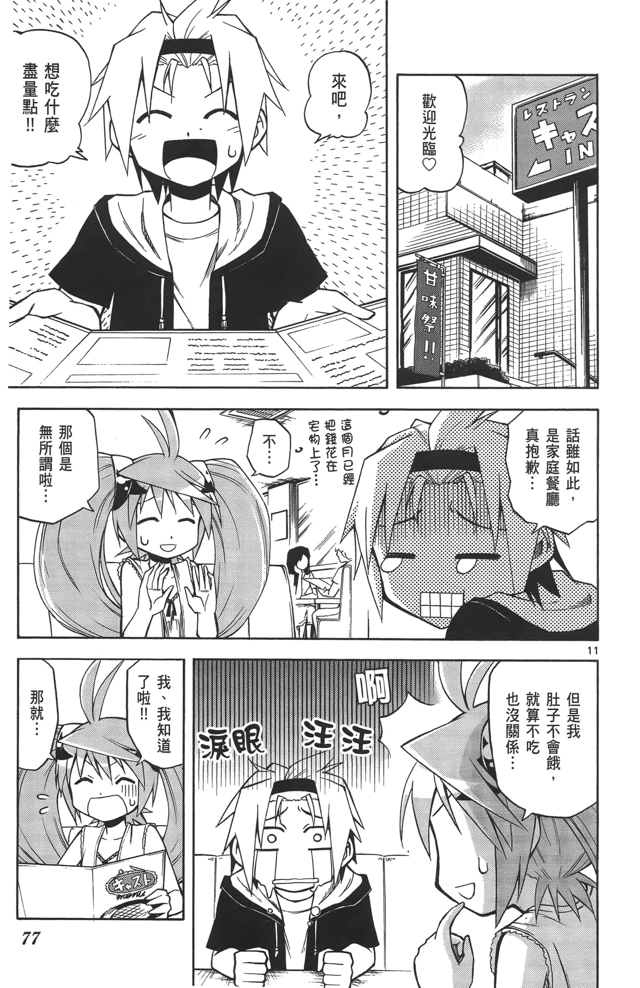 Page 77