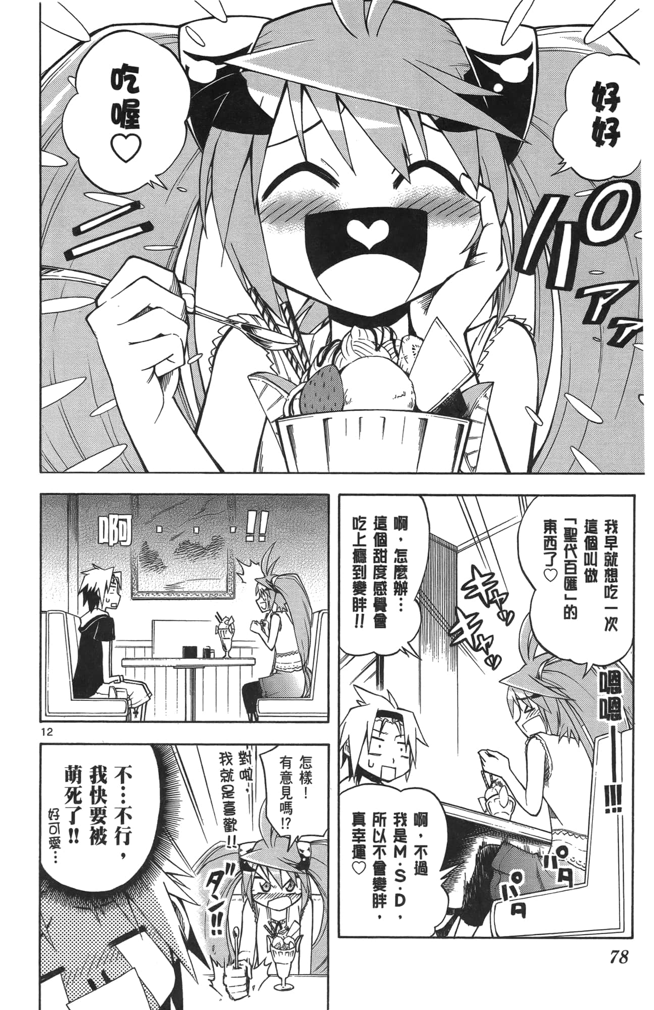 Page 78