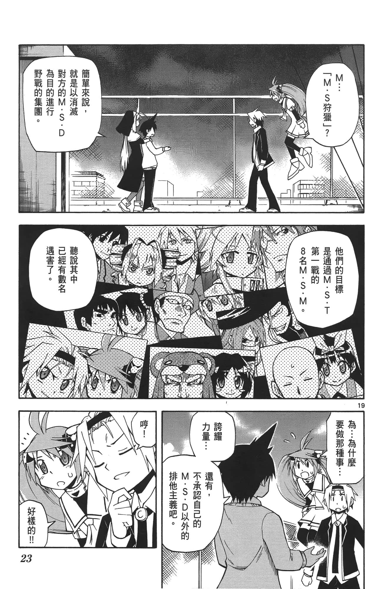 Page 23