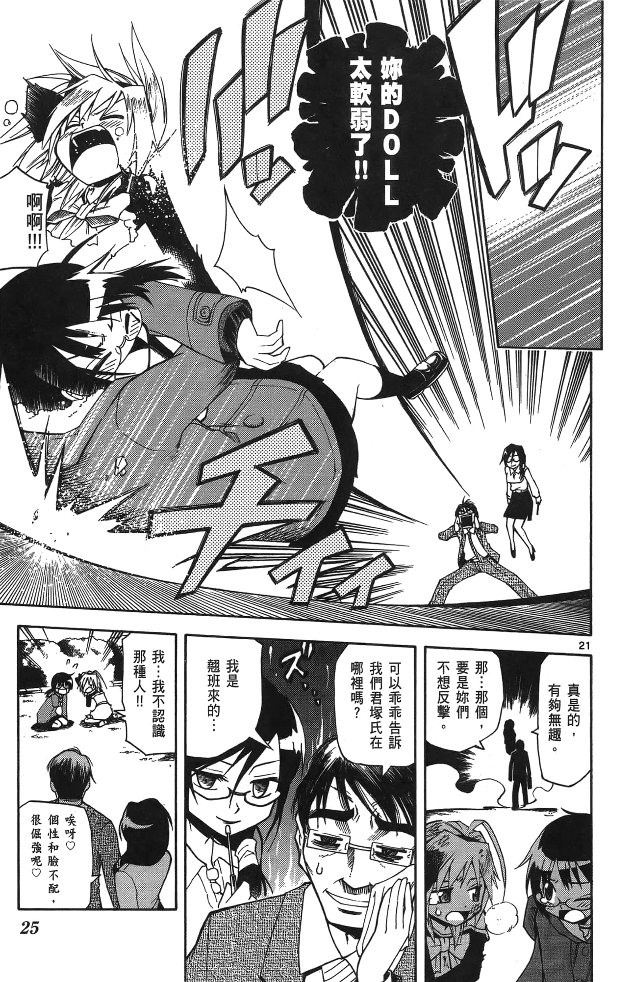 Page 25