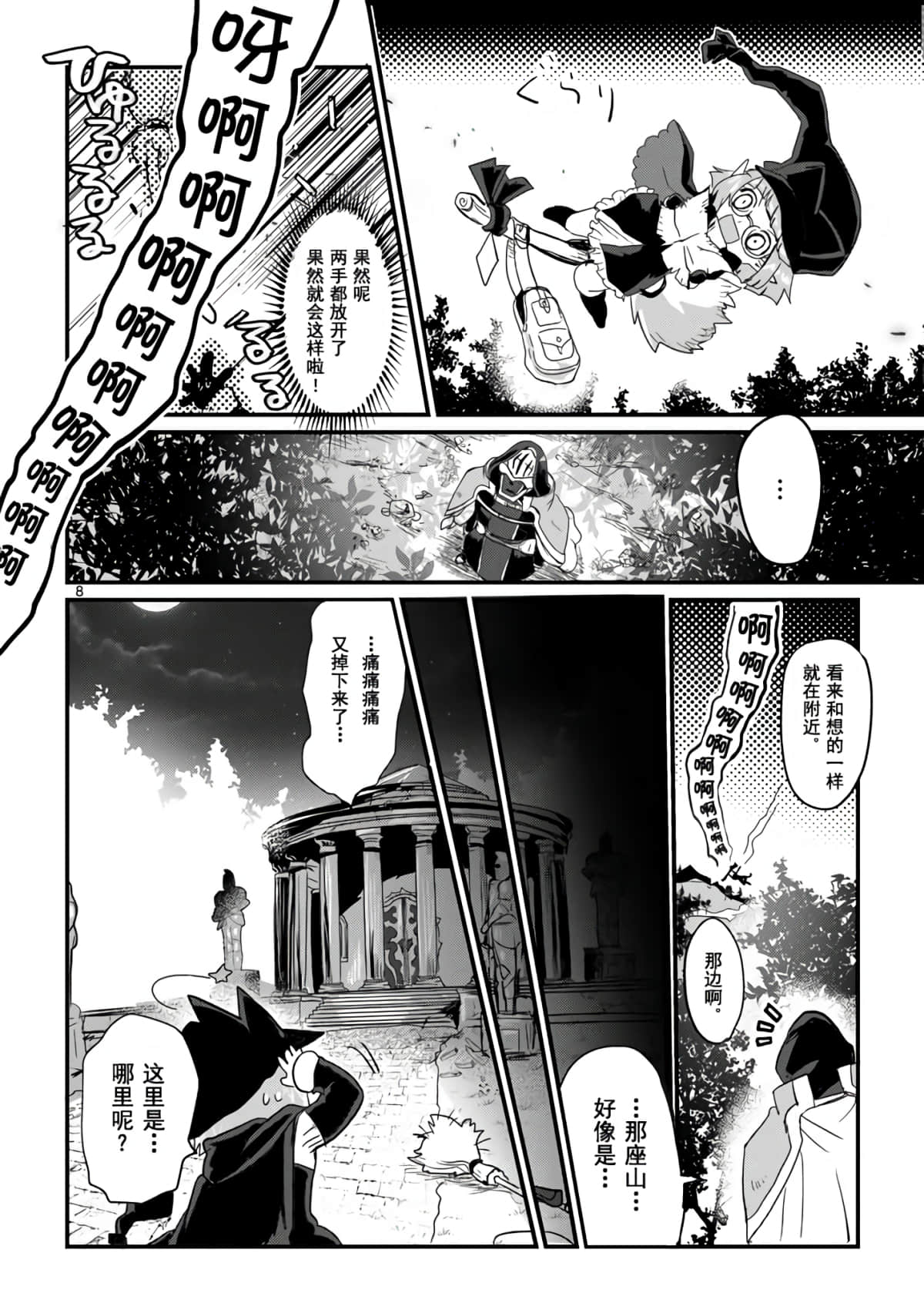 Page 8