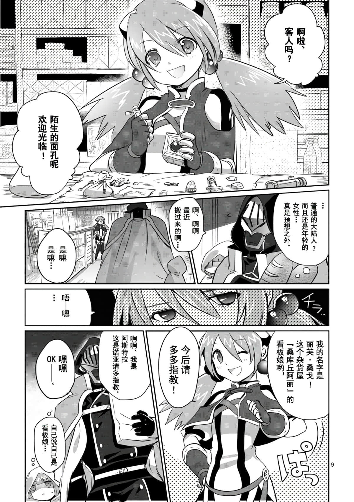 Page 9