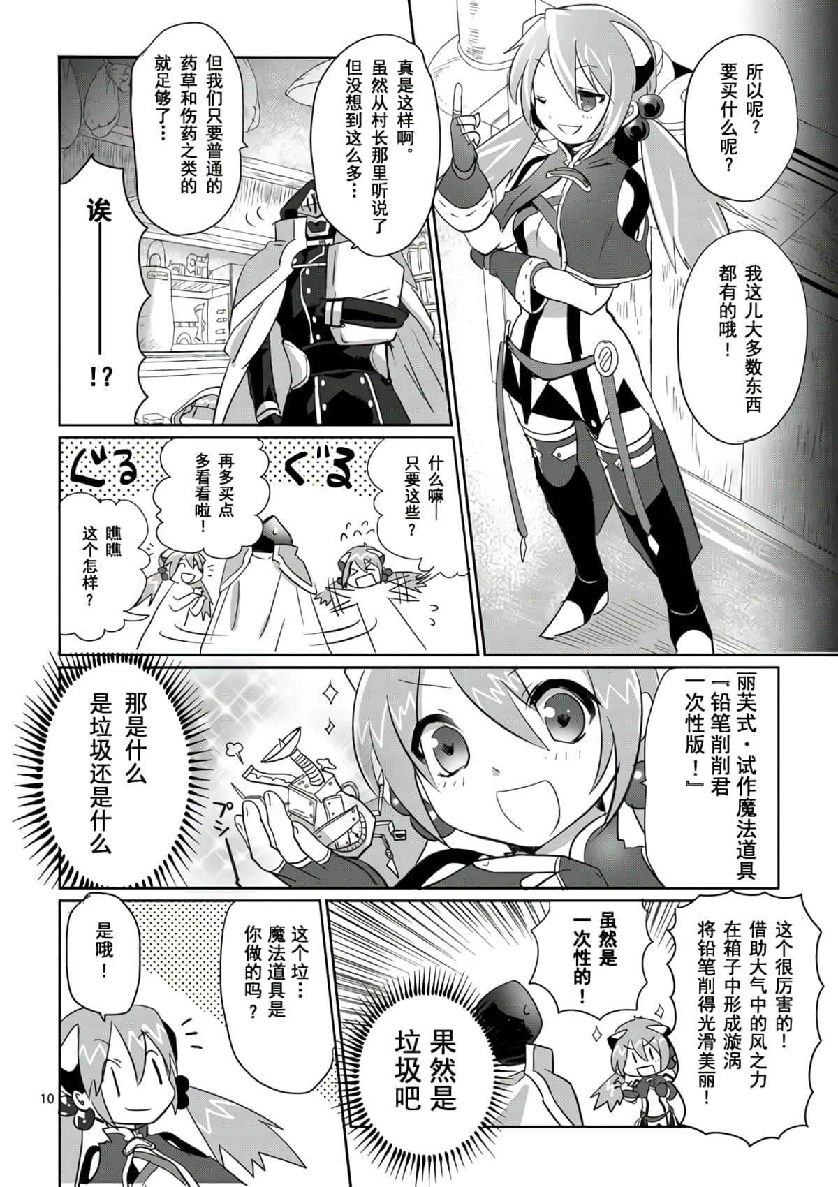 Page 10