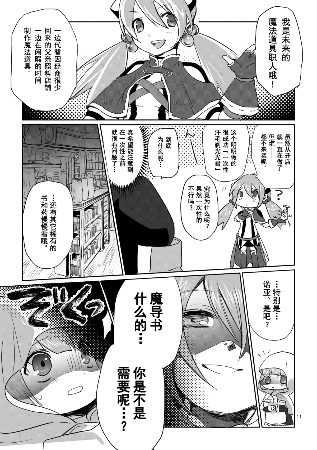 Page 11