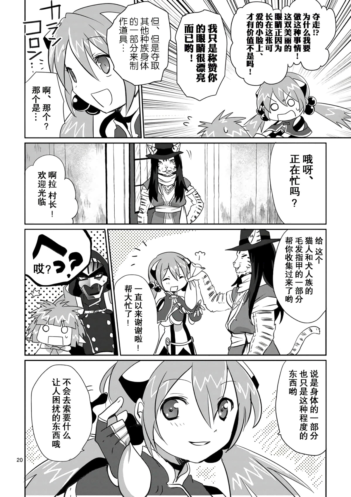 Page 20