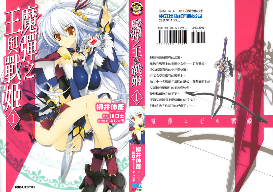 魔弹之王与战姬【1-51话 全是中文】【魔弾の王と戦姫／Madan no Ou to Senki】【已完结】
