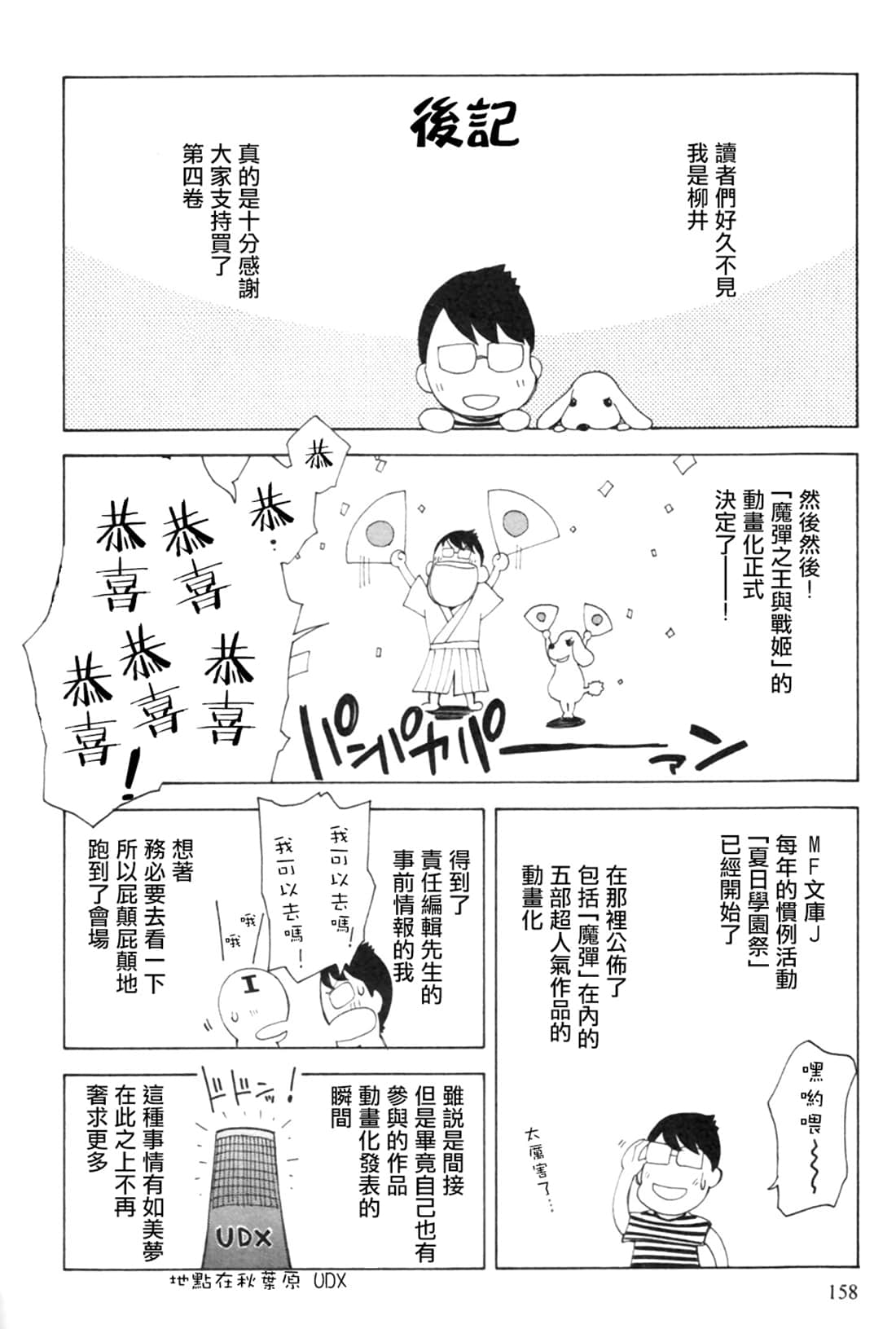 Page 158