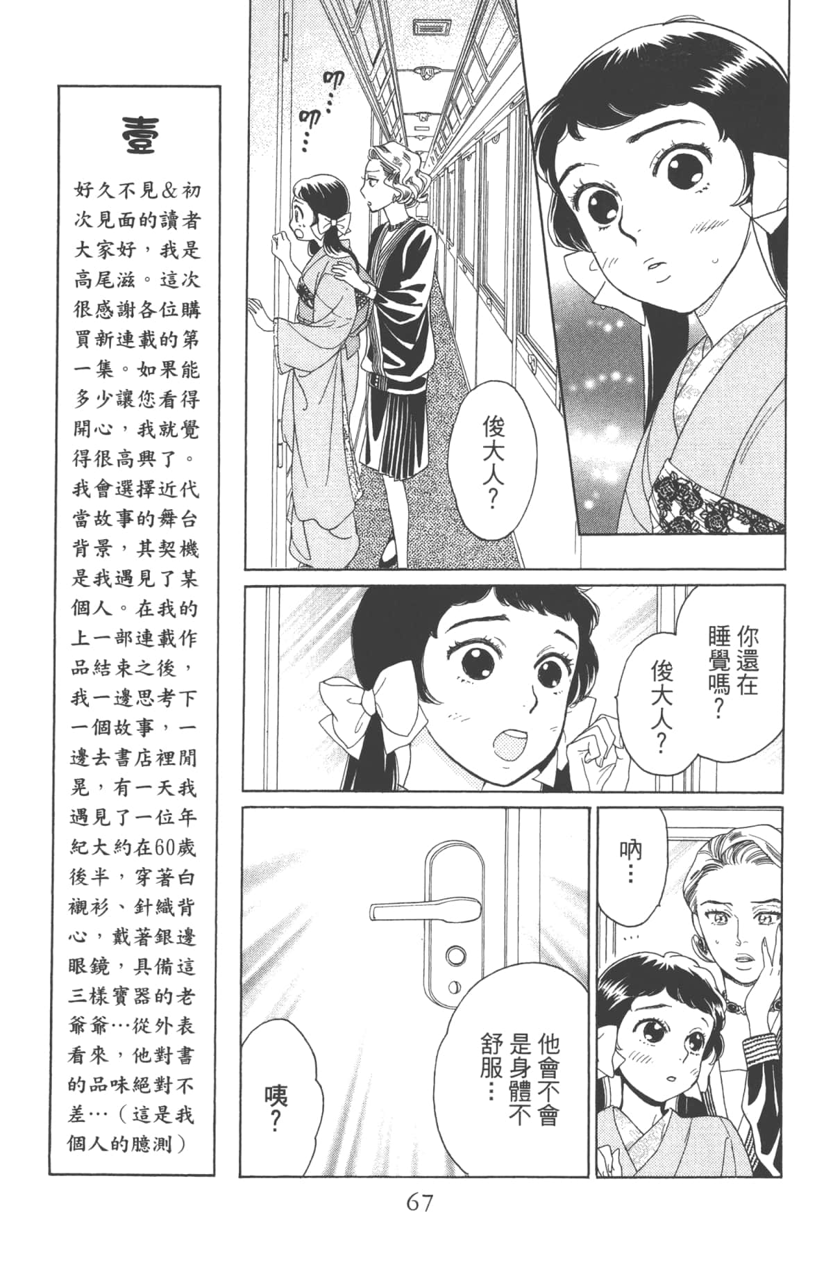 Page 67