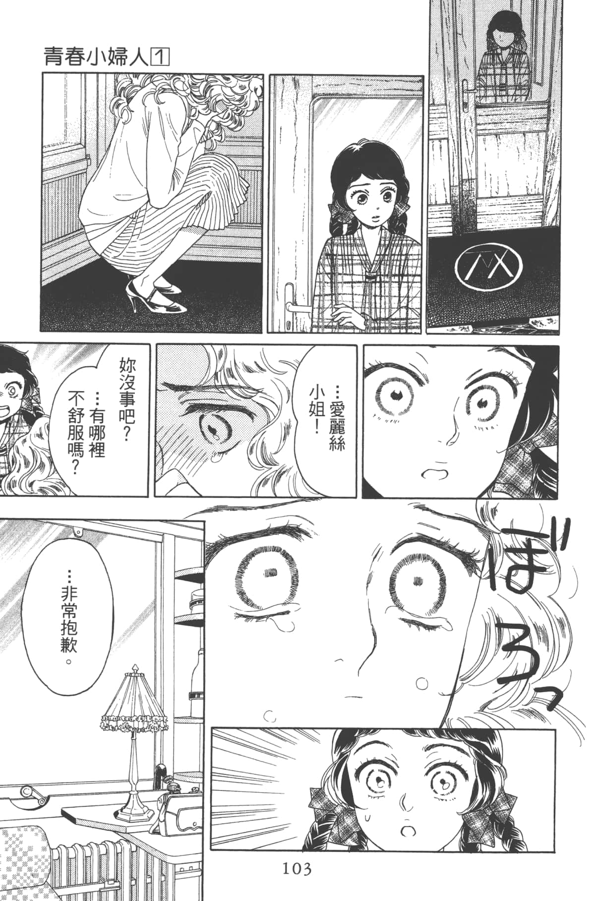 Page 103