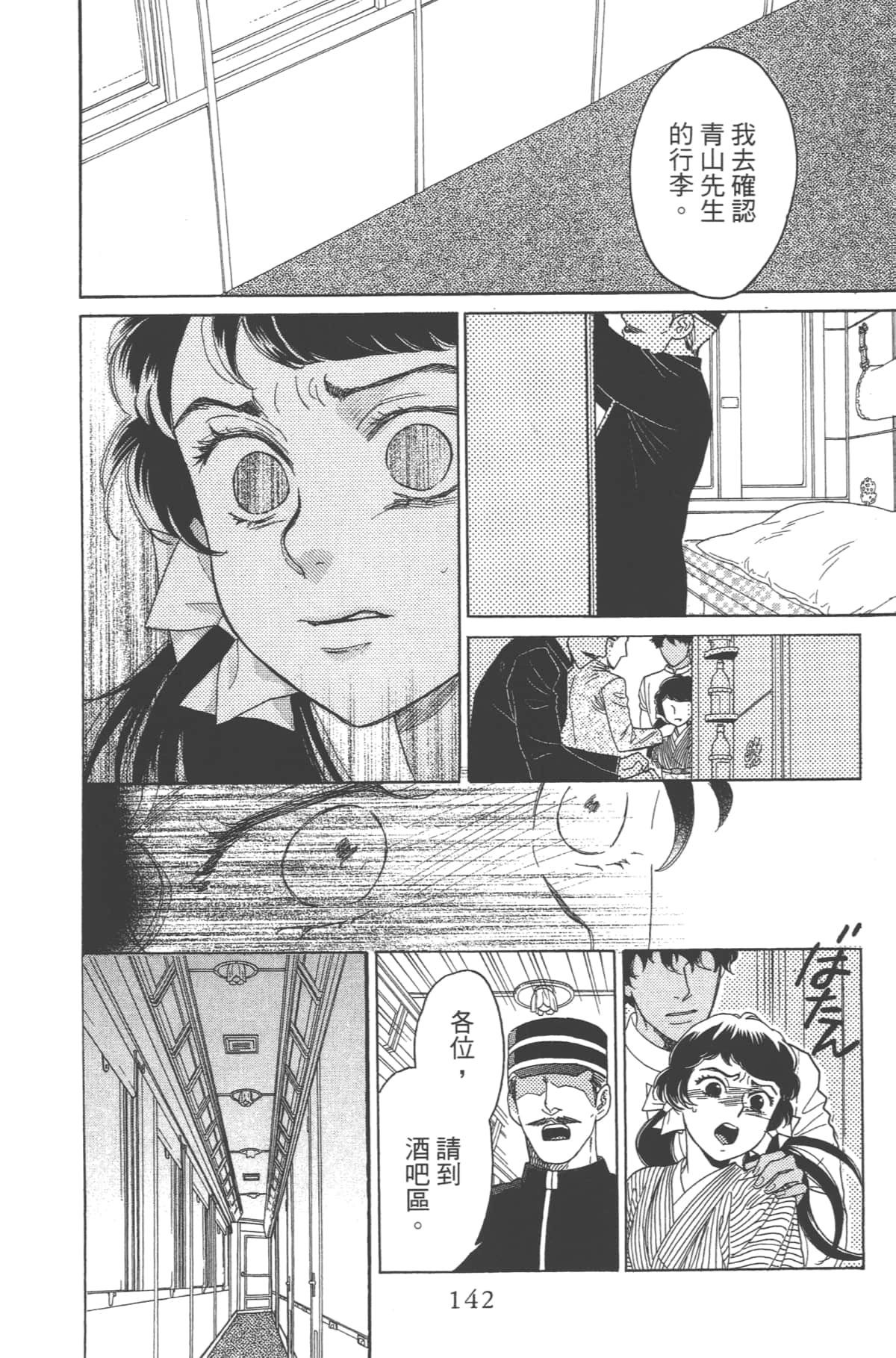 Page 142