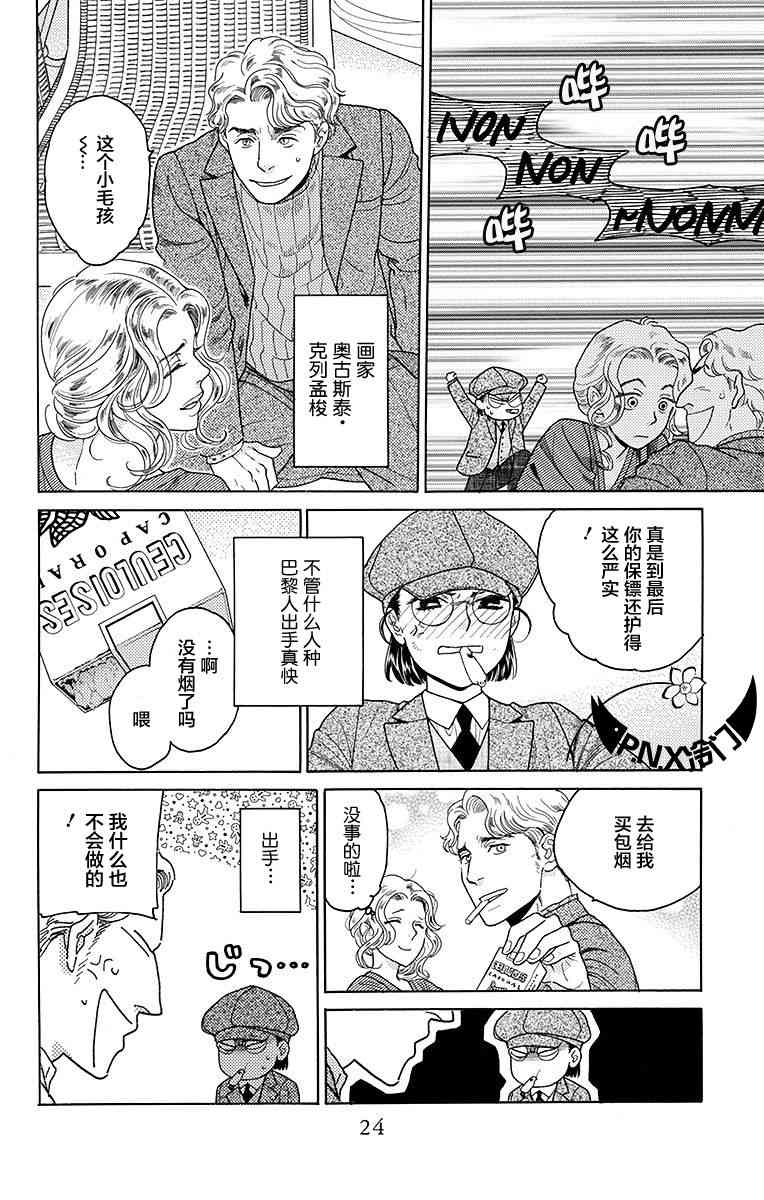 Page 25