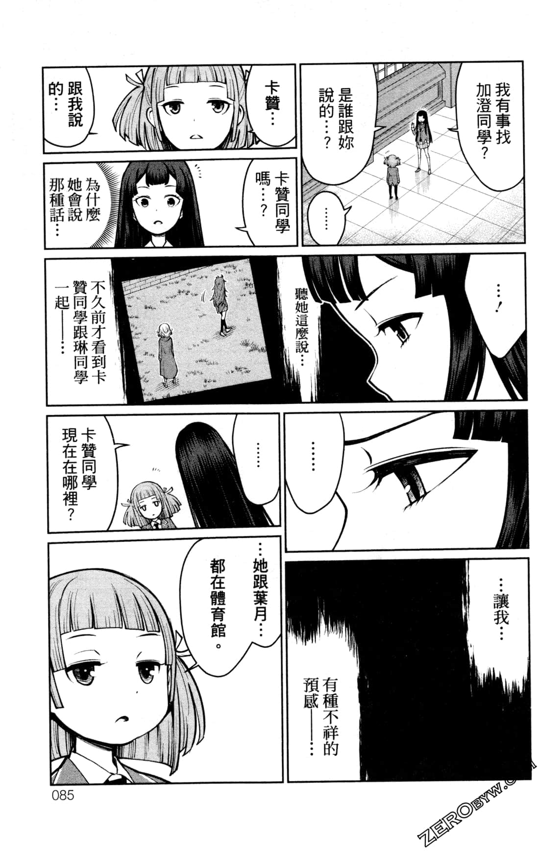 第 85 页