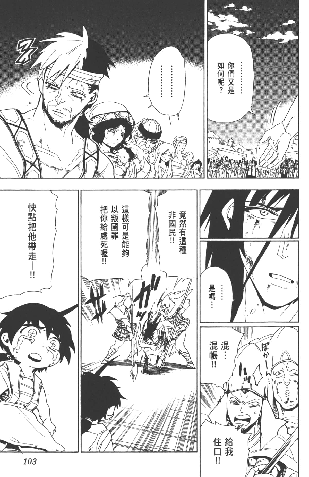 Page 103
