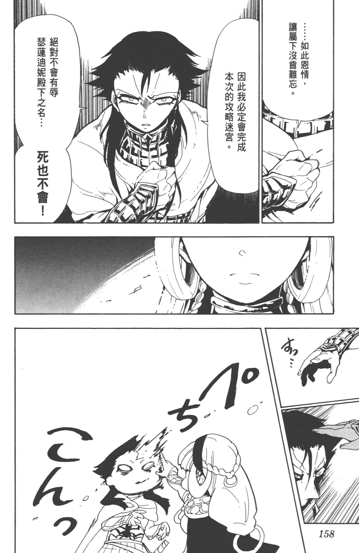 Page 158