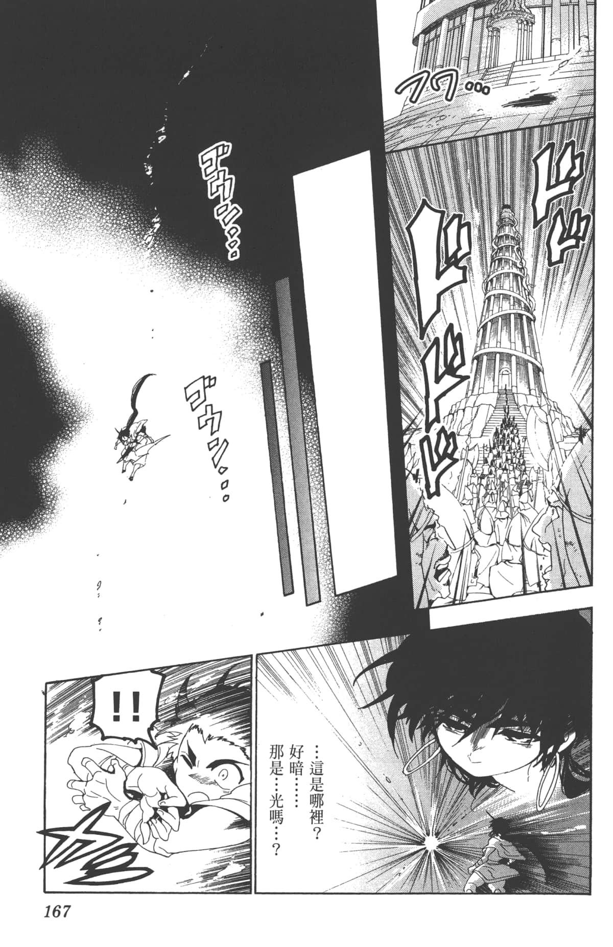 Page 167