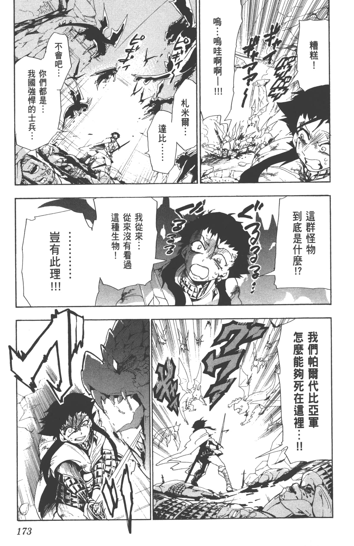 Page 173