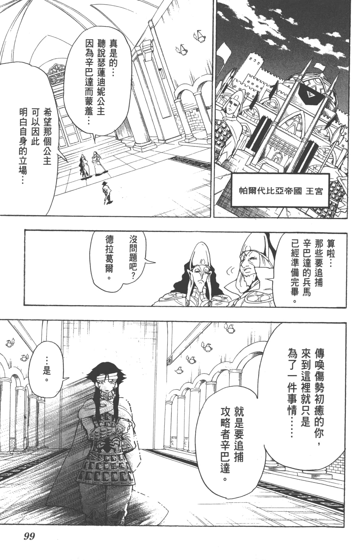 Page 99