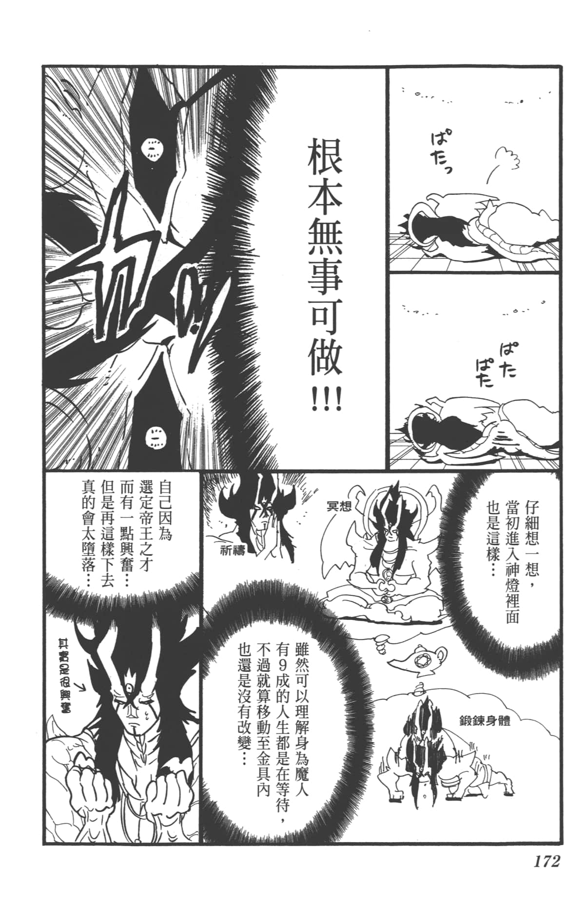 Page 172